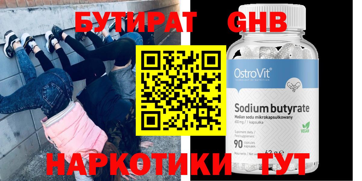 Старая Купавна  БУТИРАТ  Вход с VPN  Бутират вода 
