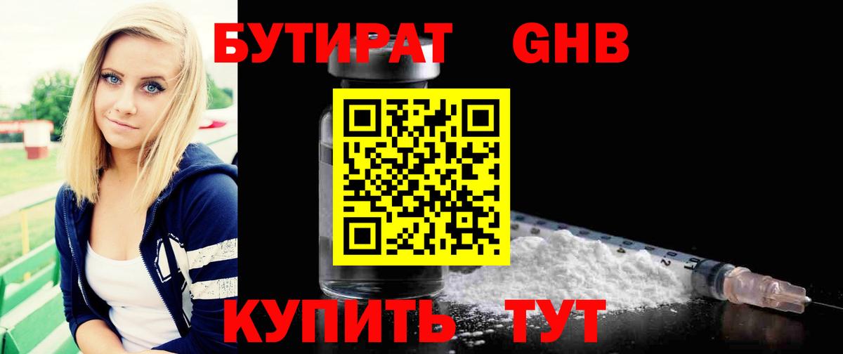 БУТИРАТ бутик Старая Купавна