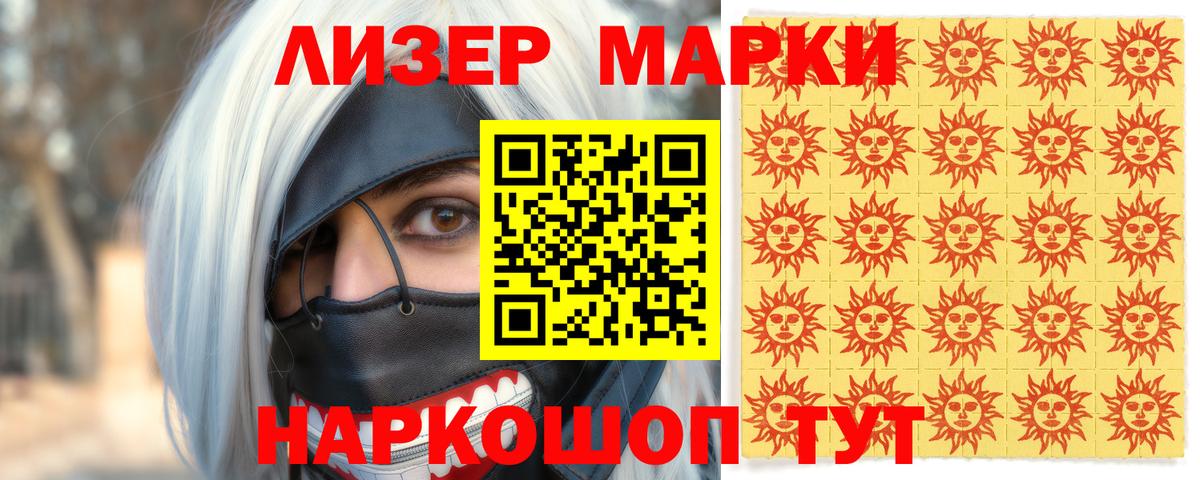 Старая Купавна  Марки 25I-NBOMe 1500мкг  Наркотические марки  Вход с VPN  Марки 25I-NBOMe 1500мкг 